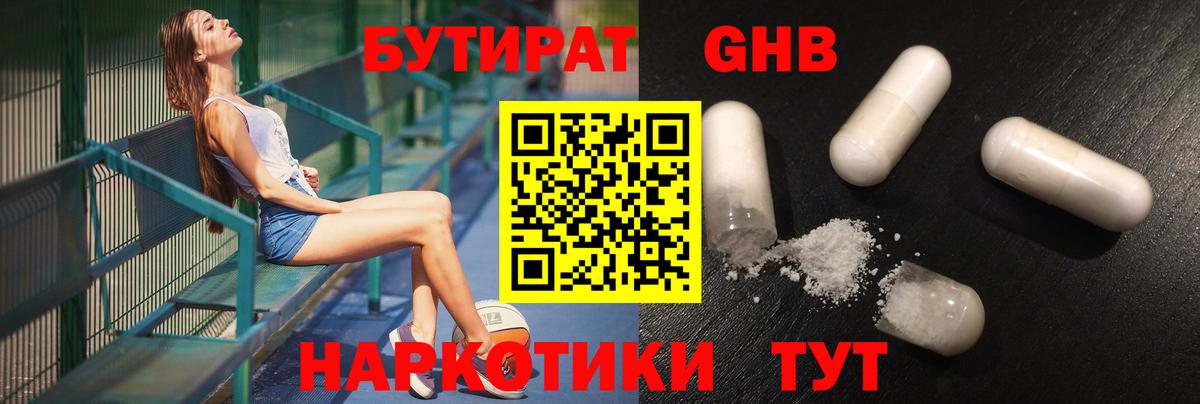 Ханты-Мансийск  Бутират бутандиол  Вход с VPN 