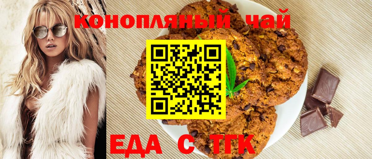 Печенье с ТГК марихуана Ханты-Мансийск