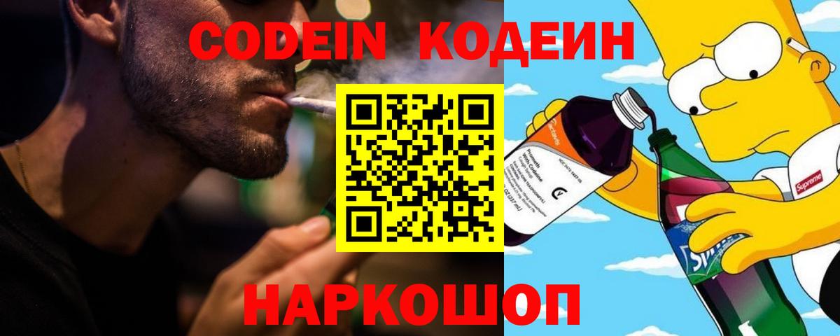 Ханты-Мансийск  Codein напиток Lean (лин)  Вход с VPN  Кодеин Purple Drank 