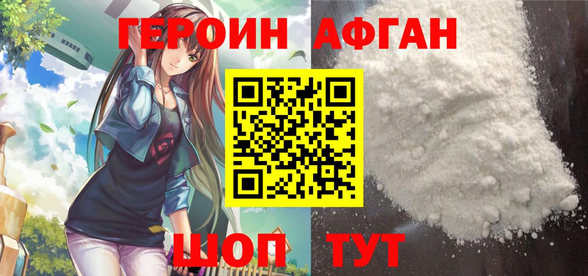 ГЕРОИН афганец  Вход с VPN  Героин  Ханты-Мансийск 